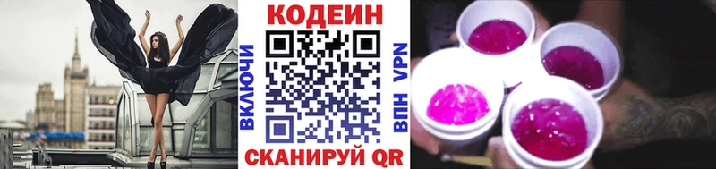 МЕГА сайт  Малаховка  Кодеин напиток Lean (лин) 
